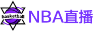 NBA直播